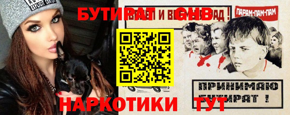 Бутират вода Сунжа