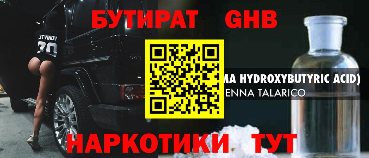 Сунжа  БУТИРАТ GHB  Вход с VPN 
