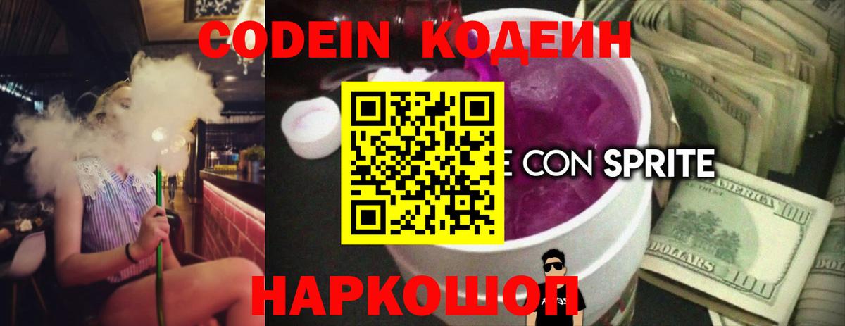 Сунжа  Кодеин Purple Drank  Вход с VPN 