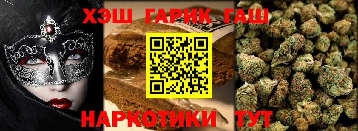 ГАШ гашик  ГАШИШ VHQ  Вход с VPN  Сунжа 