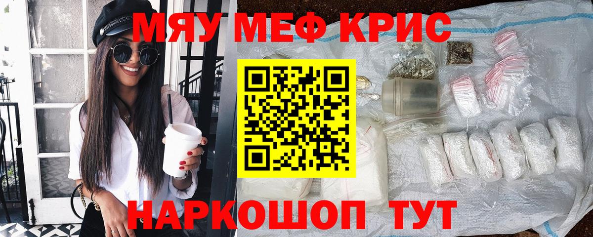 Меф  Вход с VPN  МЯУ-МЯУ  МЯУ-МЯУ кристаллы  Сунжа 