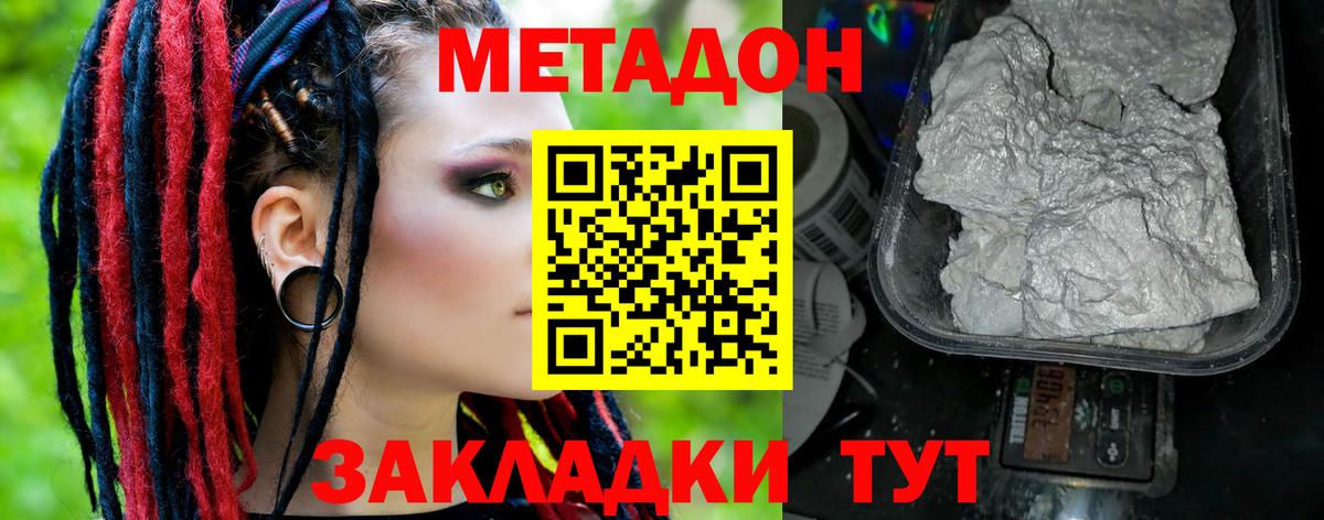 Метадон кристалл Сунжа