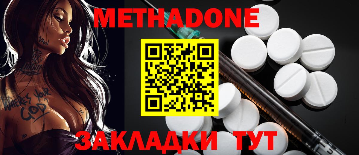МЕТАДОН кристалл  МЕТАДОН methadone  Вход с VPN  Сунжа 